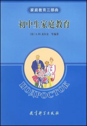 初中生家庭教育