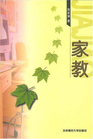 家教