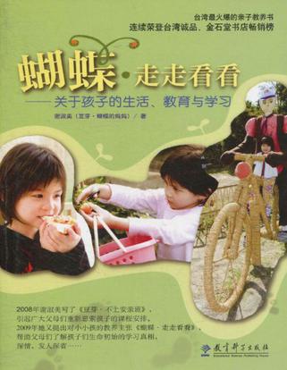 蝴蝶·走走看看