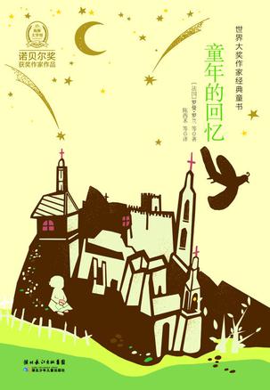 童年的回忆
