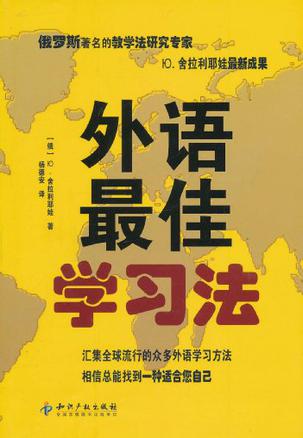 外语最佳学习法