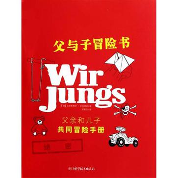 父与子冒险书