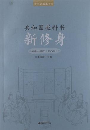 共和国教科书