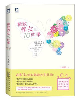 精致养女10件事