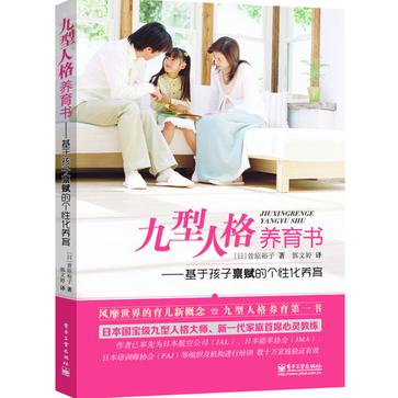 九型人格养育书