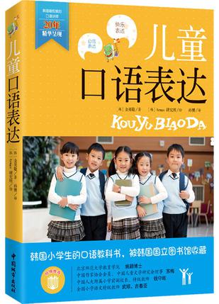 儿童口语表达