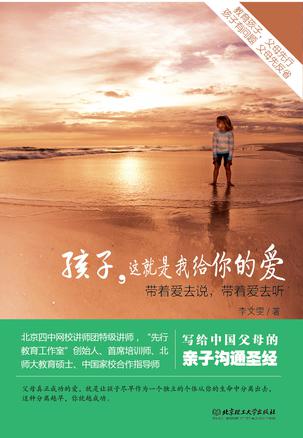 孩子，这就是我给你的爱
