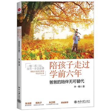 陪孩子走过学前六年