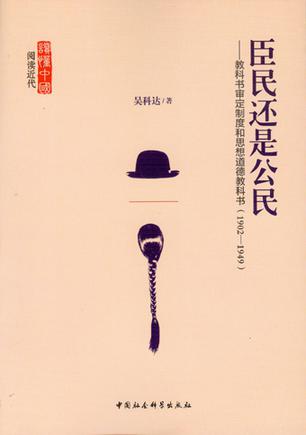 臣民还是公民？