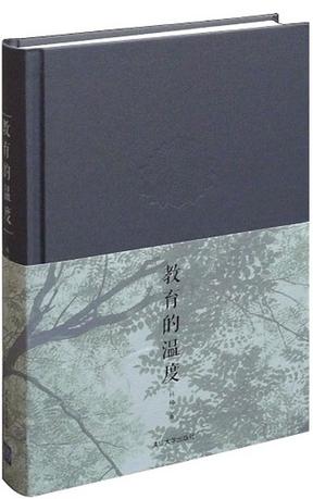 教育的温度