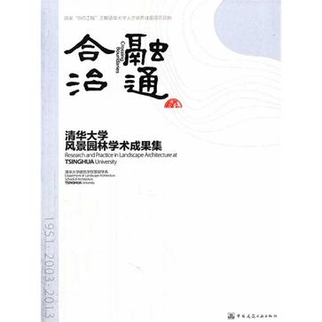 融通合治
