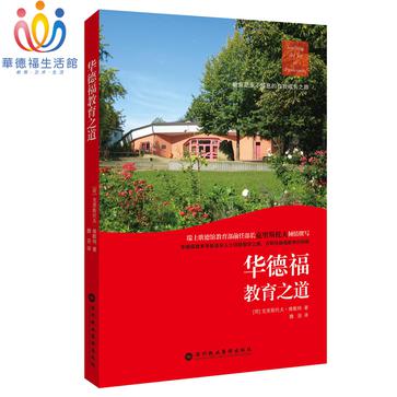 华德福教育之道