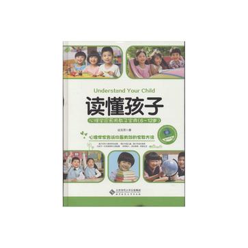 读懂孩子