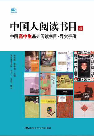 中国人阅读书目;4