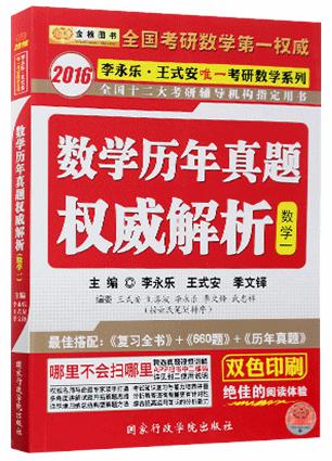 数学历年真题权威解析（数学一）