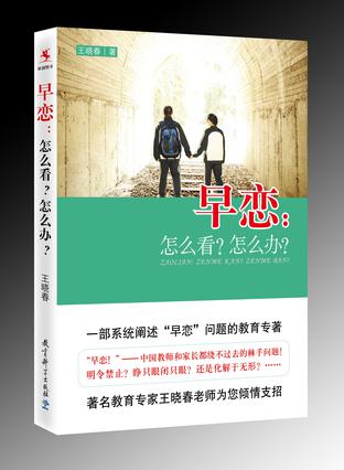 早恋：怎么看？怎么办？