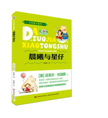 晨曦与星仔
