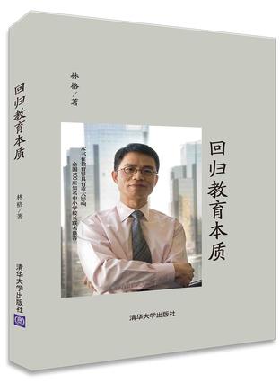 回归教育的本质