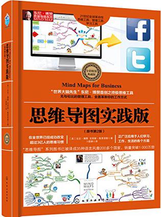 思维导图实践版