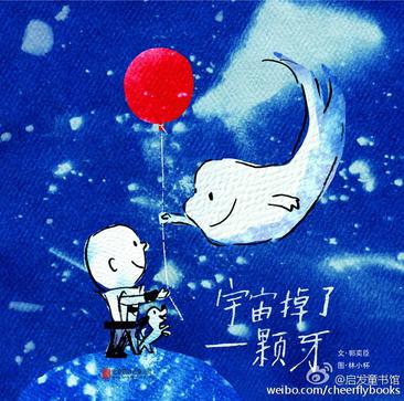 宇宙掉了一顆牙