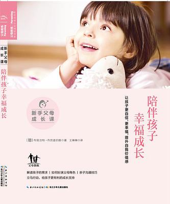 陪伴孩子幸福成长