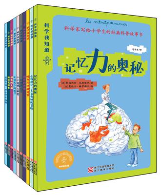 科学我知道系列 1-10