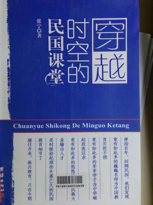 穿越时空的民国课堂