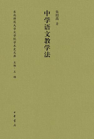 中学语文教学法