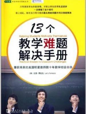 常青藤·好老师教学策略丛书
