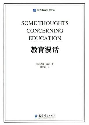 教育漫话