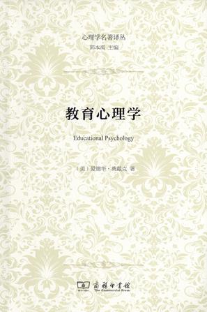 教育心理学
