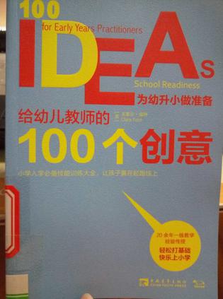 给幼儿教师的100个创意