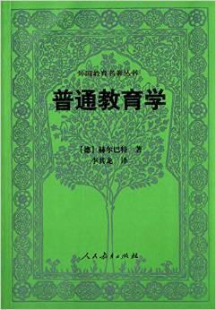 普通教育学