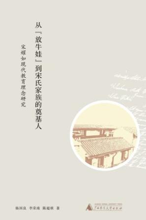 从放牛娃到宋氏家族的奠基人