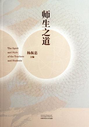 师生之道