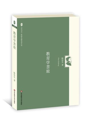 教育学苦旅