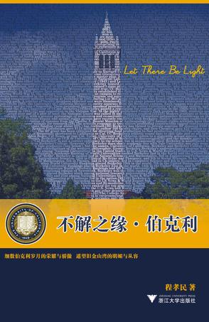 不解之缘·伯克利