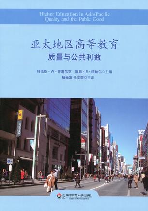 亚太地区高等教育