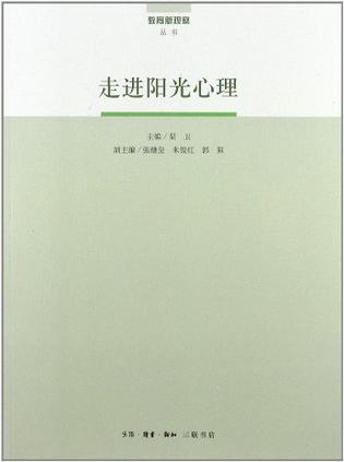 走近阳光心理