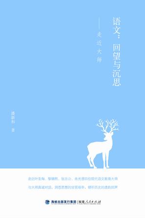 语文：回望与沉思