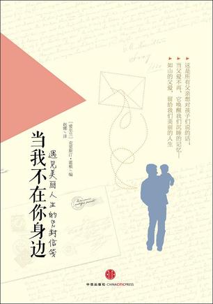 当我不在你身边