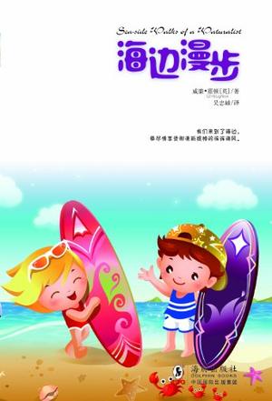 海边漫步