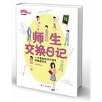 师生交换日记