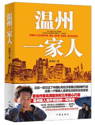 温州一家人