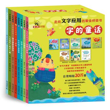 字的童话（全七册）