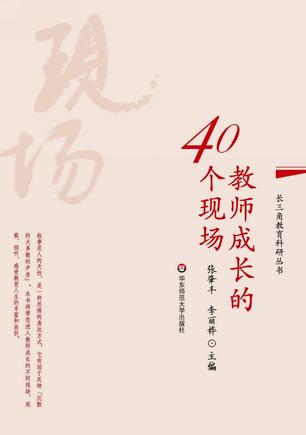 教师成长的40个现场