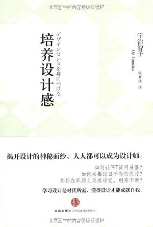 培养设计感