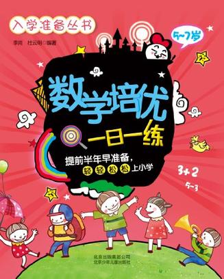 入学准备丛书