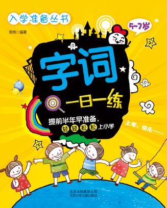入学准备丛书