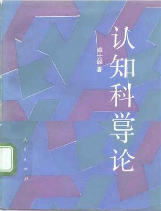 认知神经科学导论